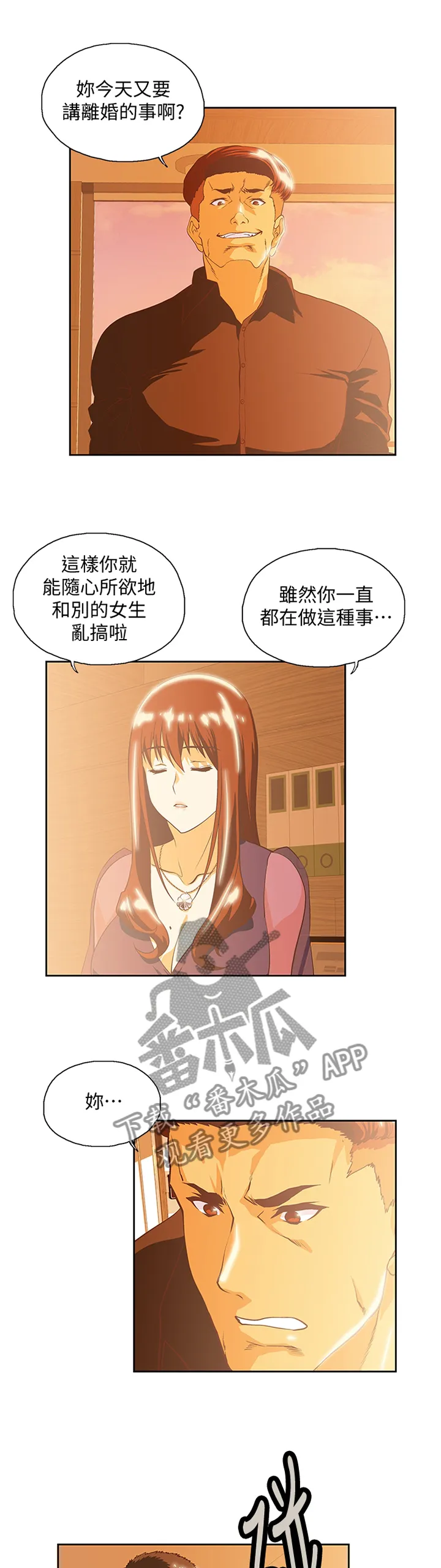 代表分寸的漫画漫画,第118章：我不可以这样!1图