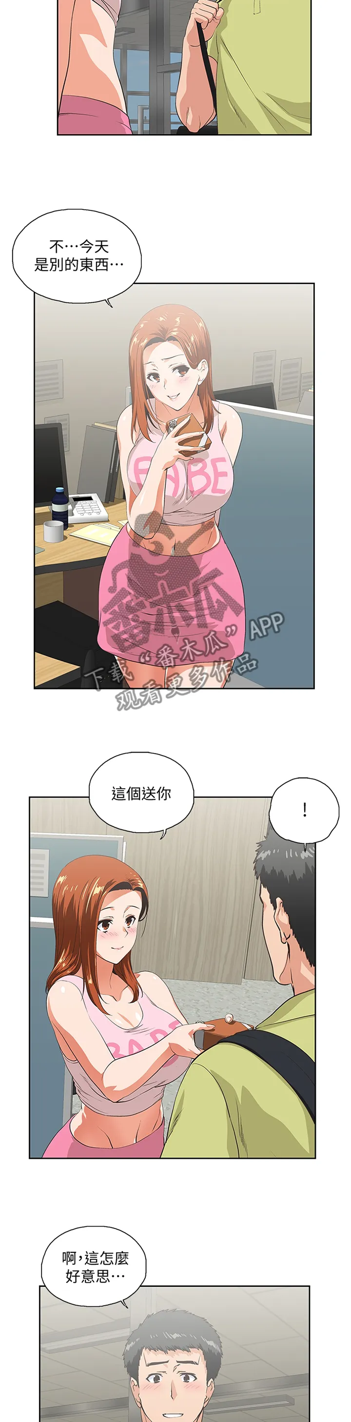 双面漫画人物漫画,第87章：小礼物8图