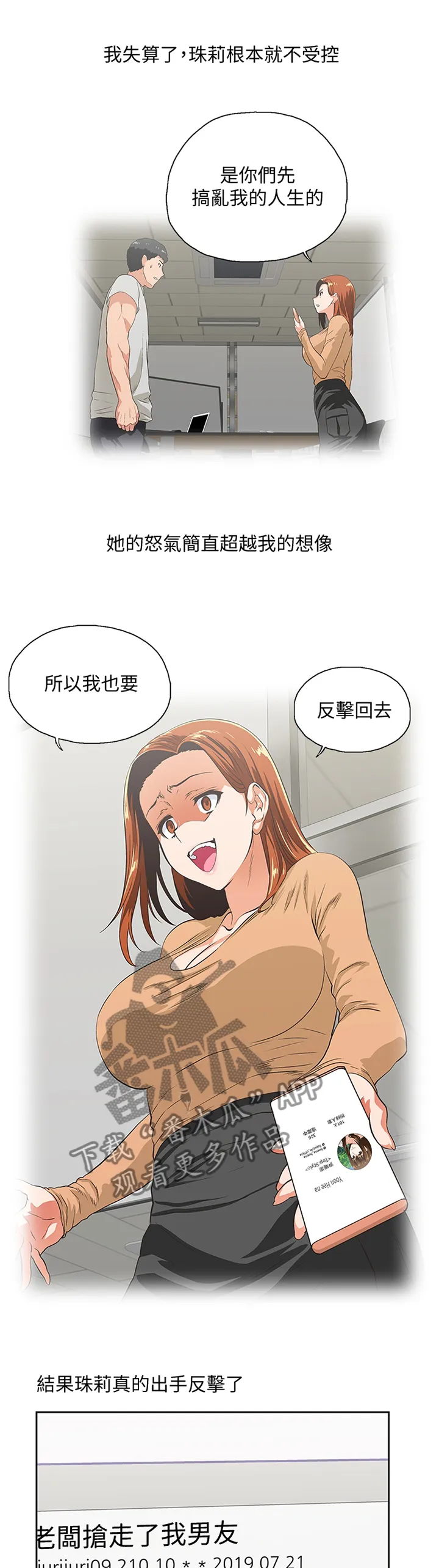 代表分寸的漫画漫画,第115章：我们一起的决定1图