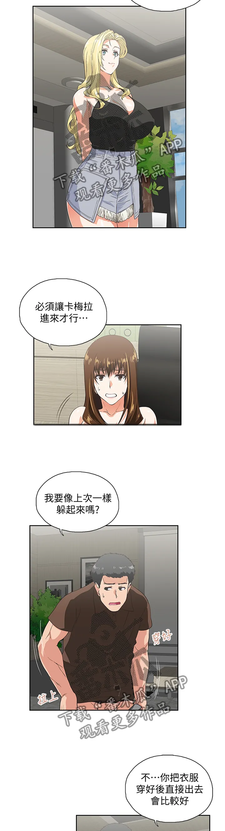 双面代表漫画漫画,第84章：久等了4图