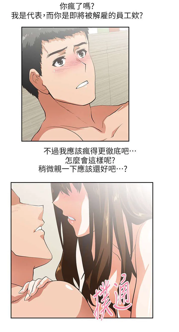 代表分寸的漫画漫画,第21章：最后一次14图