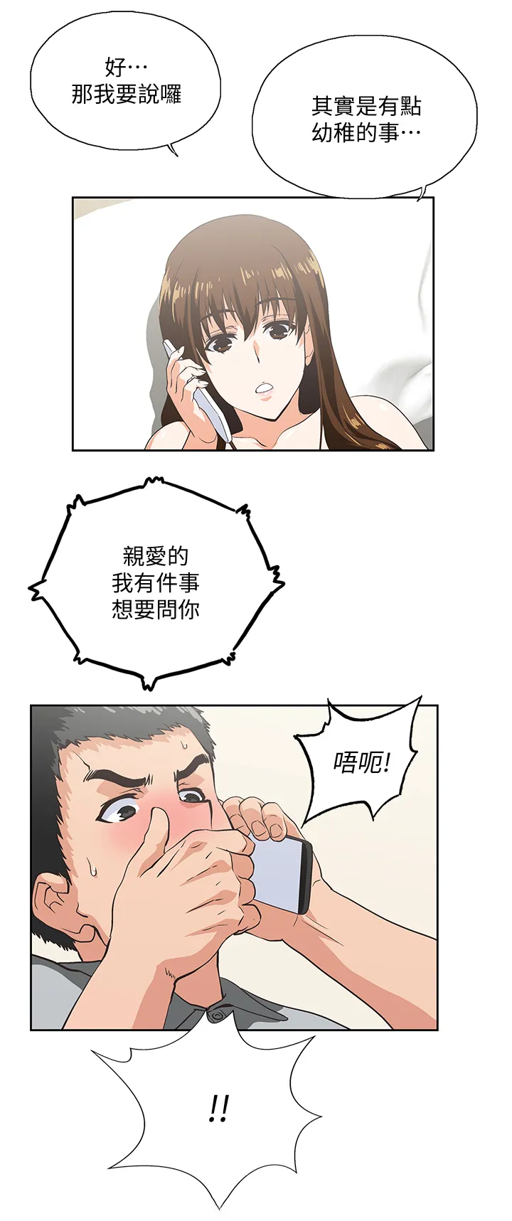 代表分寸的漫画漫画,第41章：求证8图