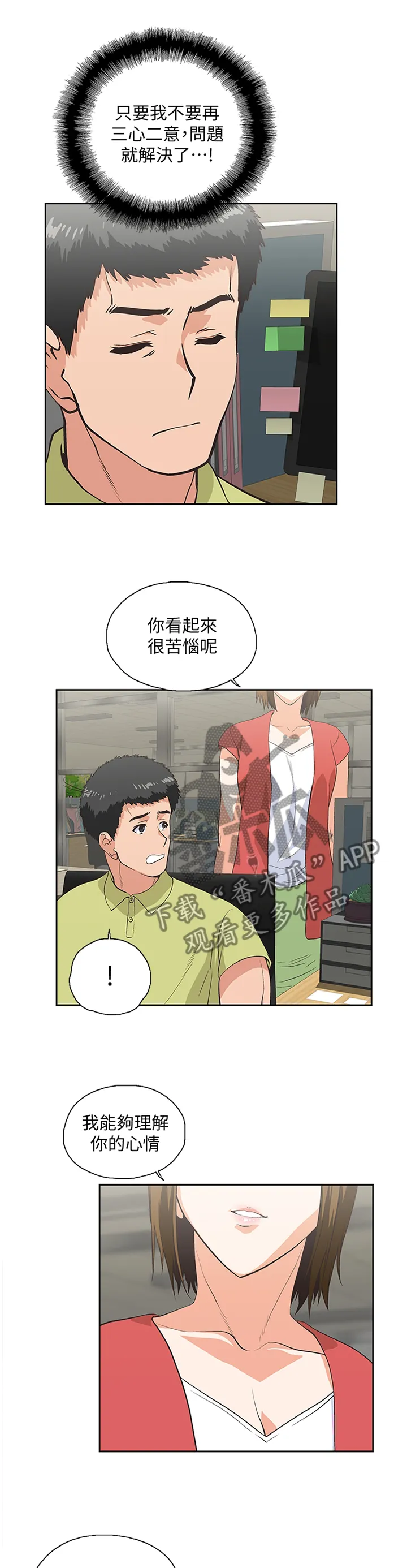 双面漫画人物漫画,第88章：要挟3图