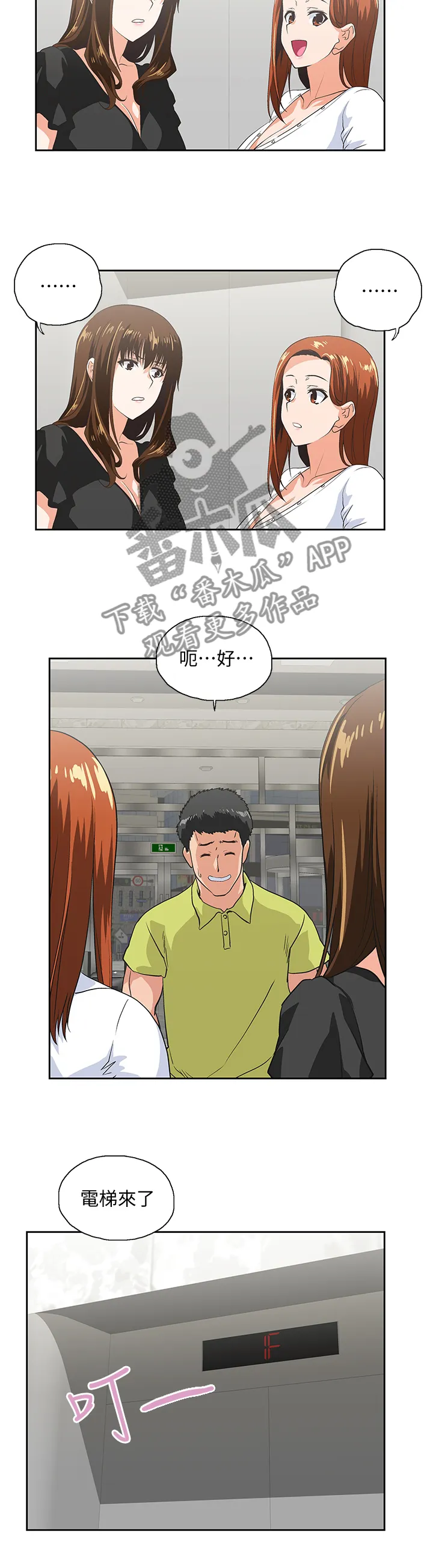 代表分寸的漫画漫画,第64章：挑衅8图