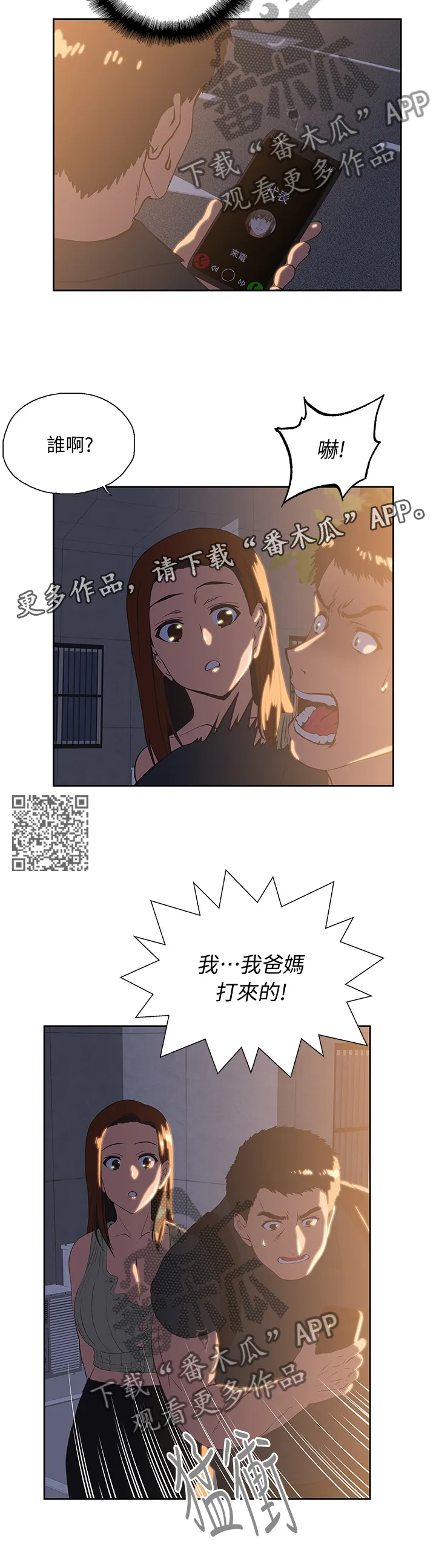 双面漫画人物漫画,第60章：拒接电话5图