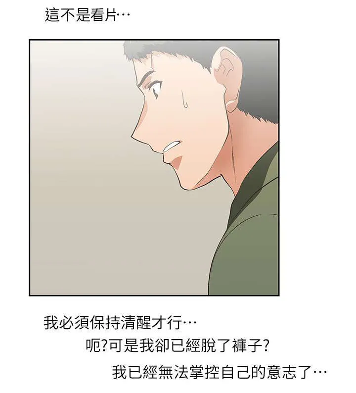 代表分寸的漫画漫画,第14章：做个交易7图