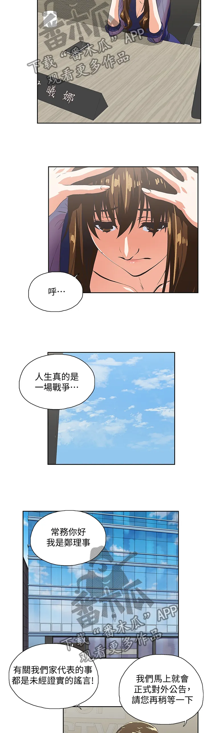 代表分寸的漫画漫画,第115章：我们一起的决定4图