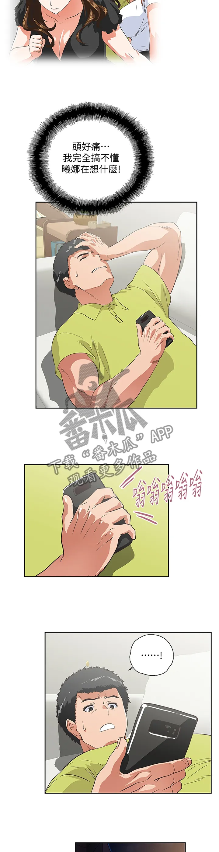 双面代表漫画漫画,第69章：翻云覆雨9图