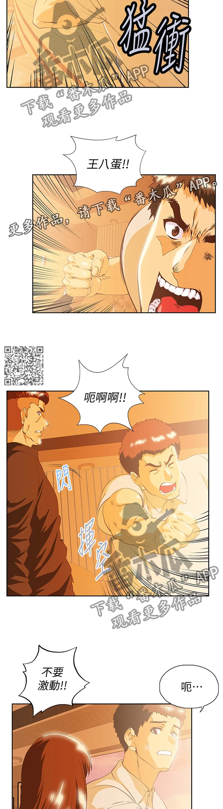 代表分寸的漫画漫画,第119章：解围6图