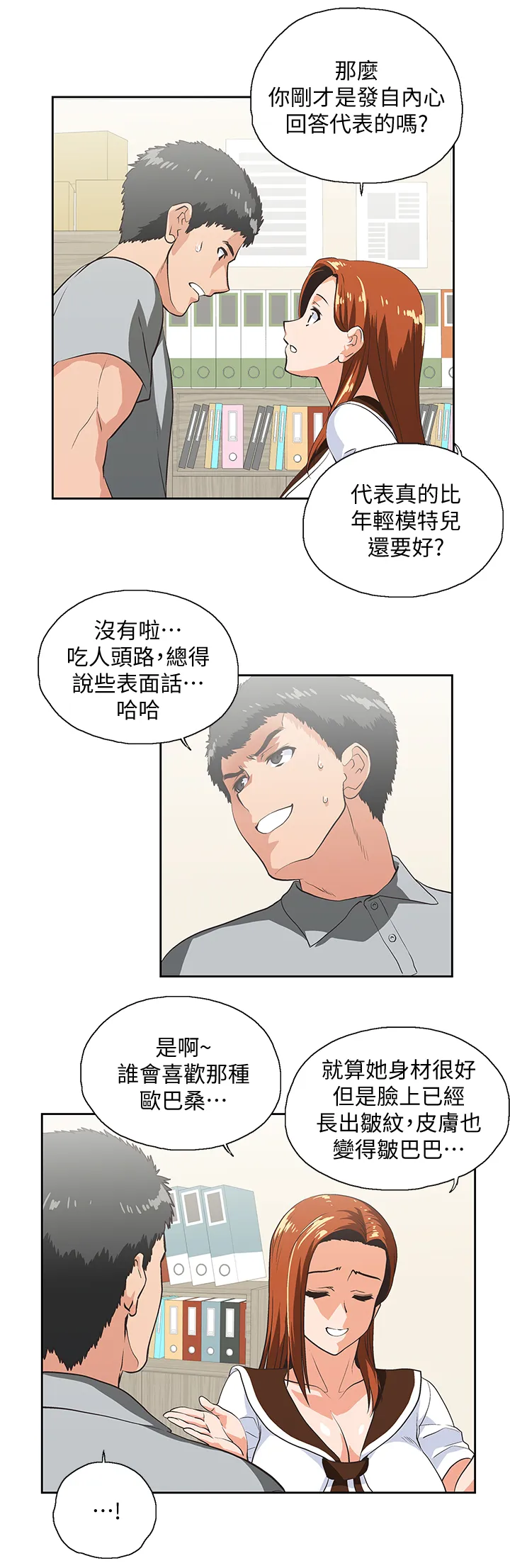 双面漫画人物漫画,第43章：懊恼7图