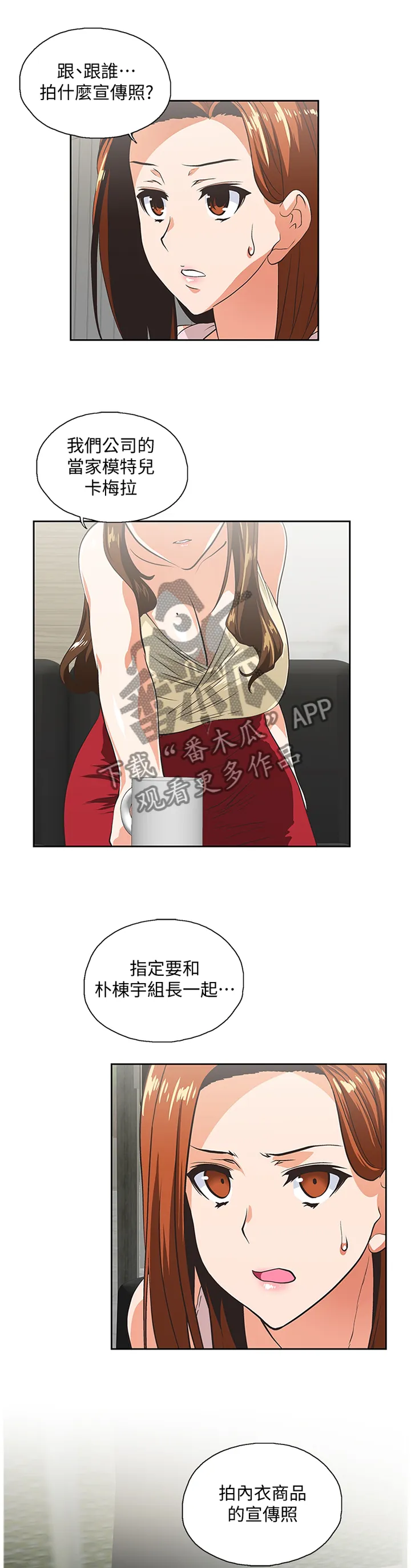 双面漫画人物漫画,第90章：宣传9图