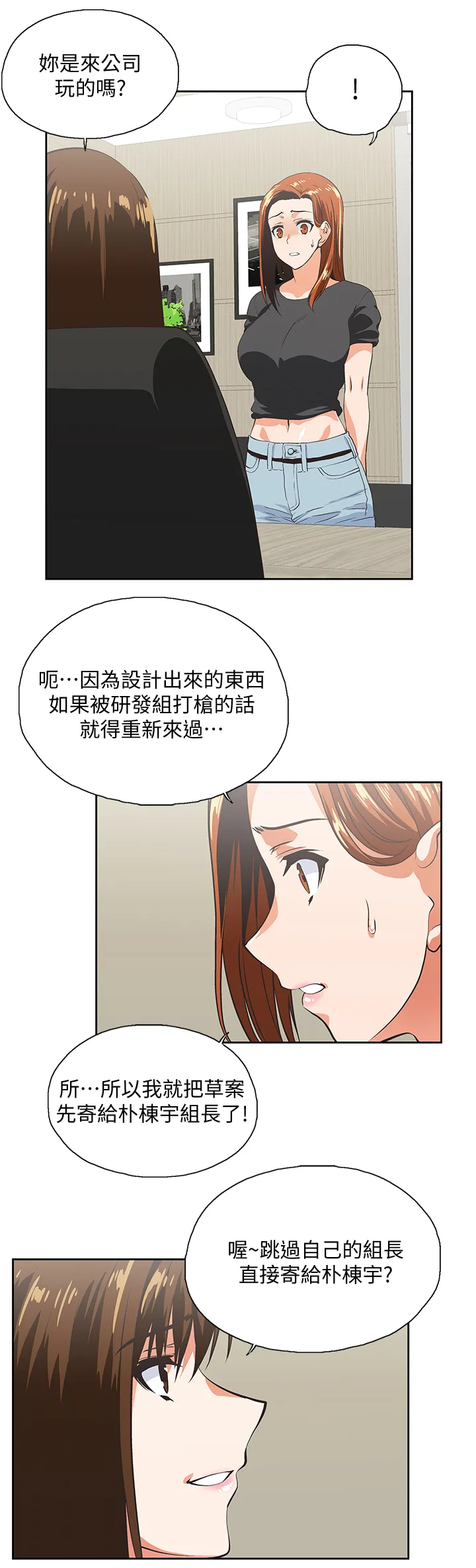 双面漫画人物漫画,第45章：我的男人4图