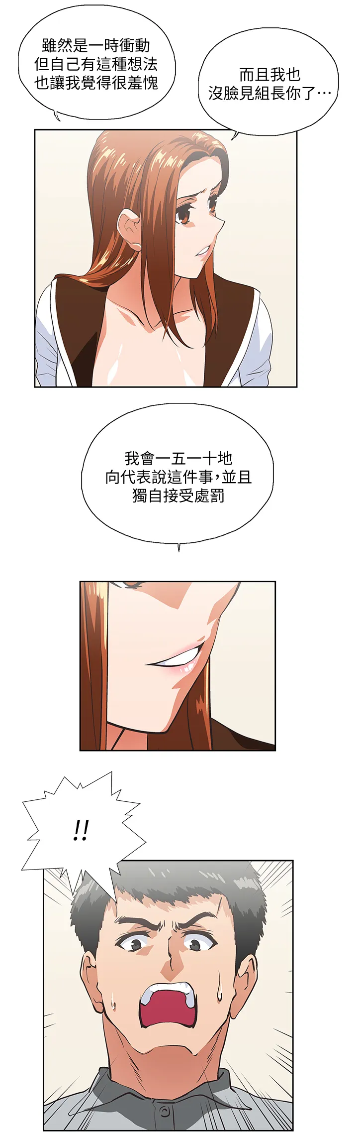 双面漫画人物漫画,第40章：接电话3图