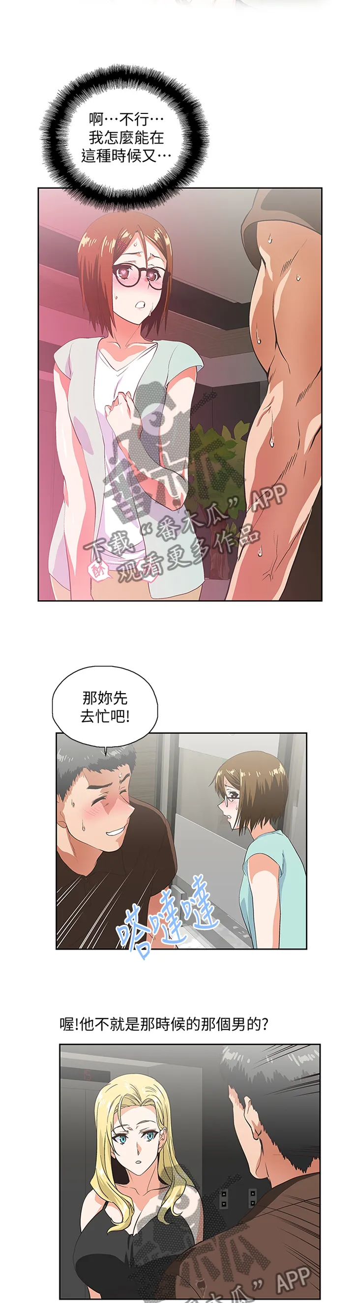 双面代表漫画漫画,第84章：久等了8图