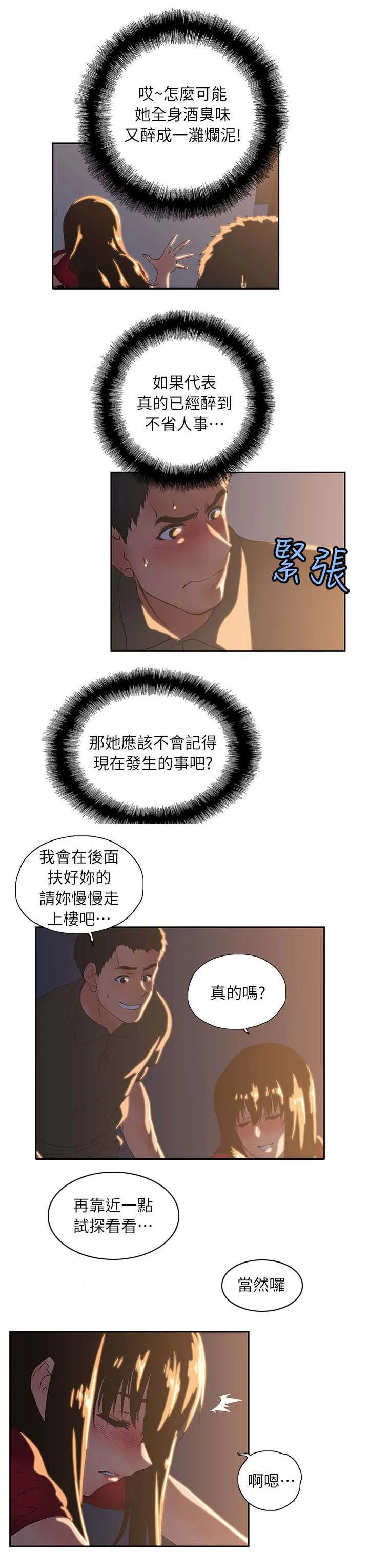 双面漫画人物漫画,第6章：暗示3图