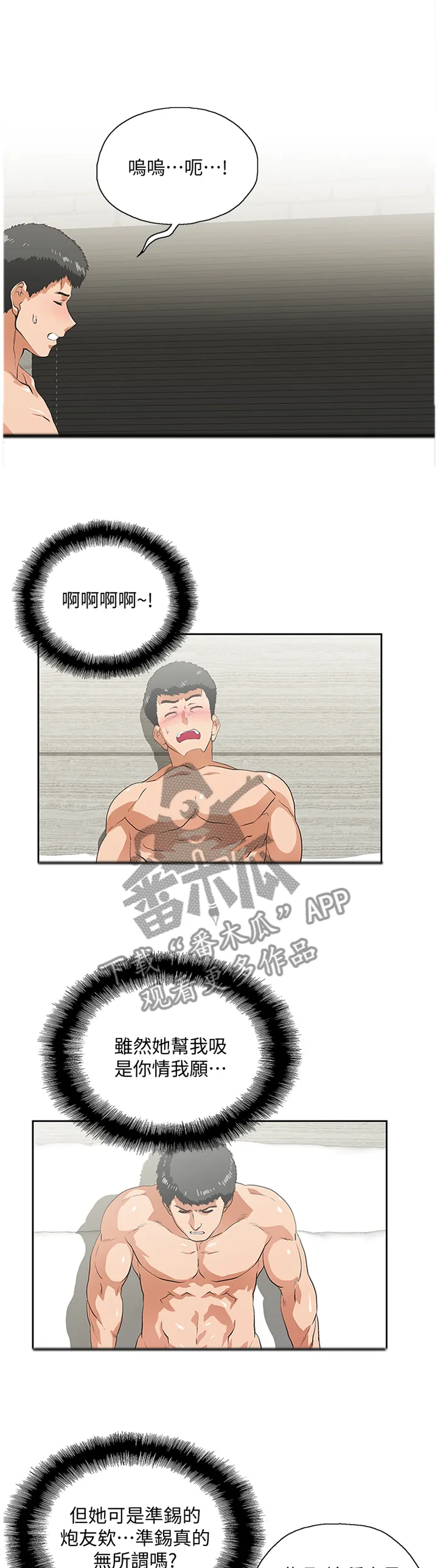 代表分寸的漫画漫画,第49章：男女关系4图