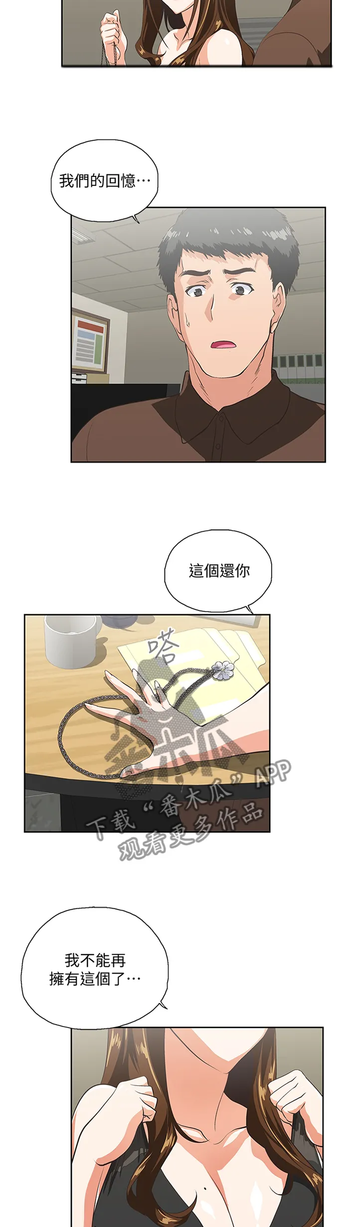 双面漫画人物漫画,第87章：小礼物2图