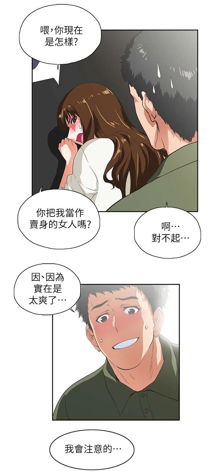 代表分寸的漫画漫画,第14章：做个交易17图