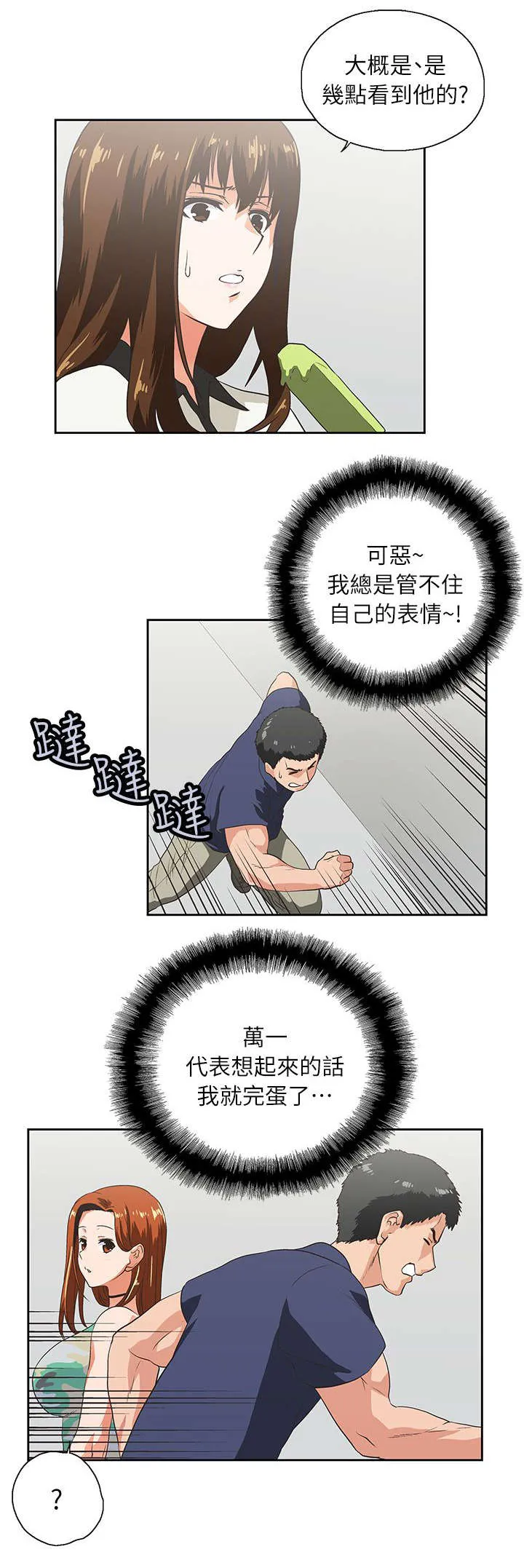 双面漫画人物漫画,第10章：老师1图