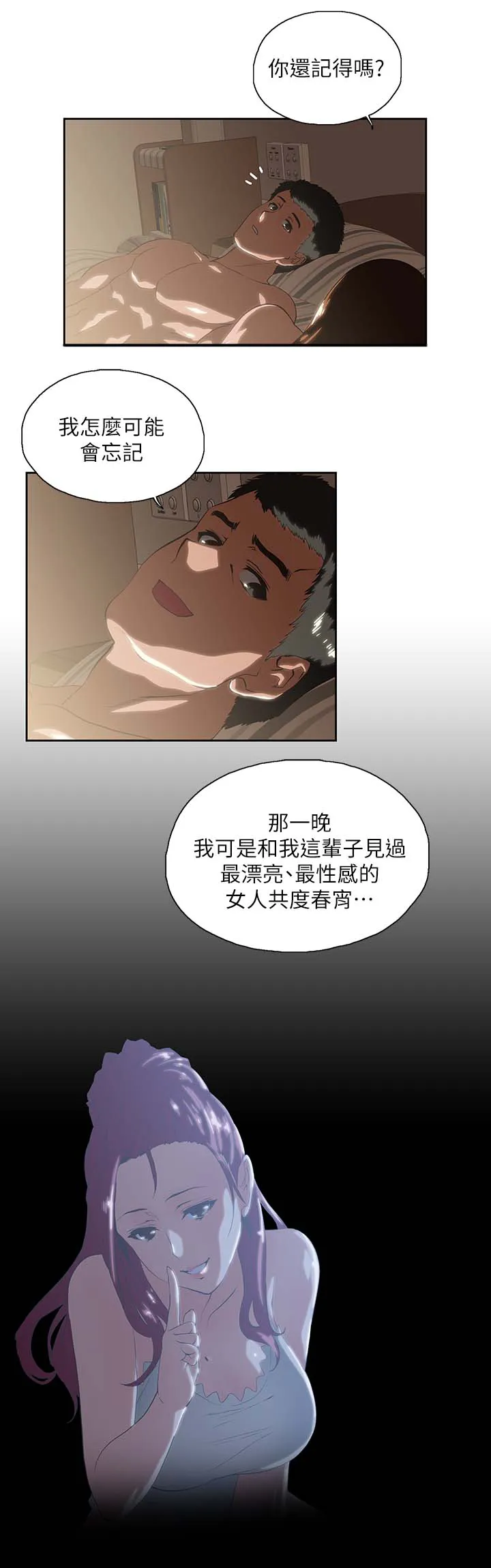 双面漫画人物漫画,第32章：融为一体8图