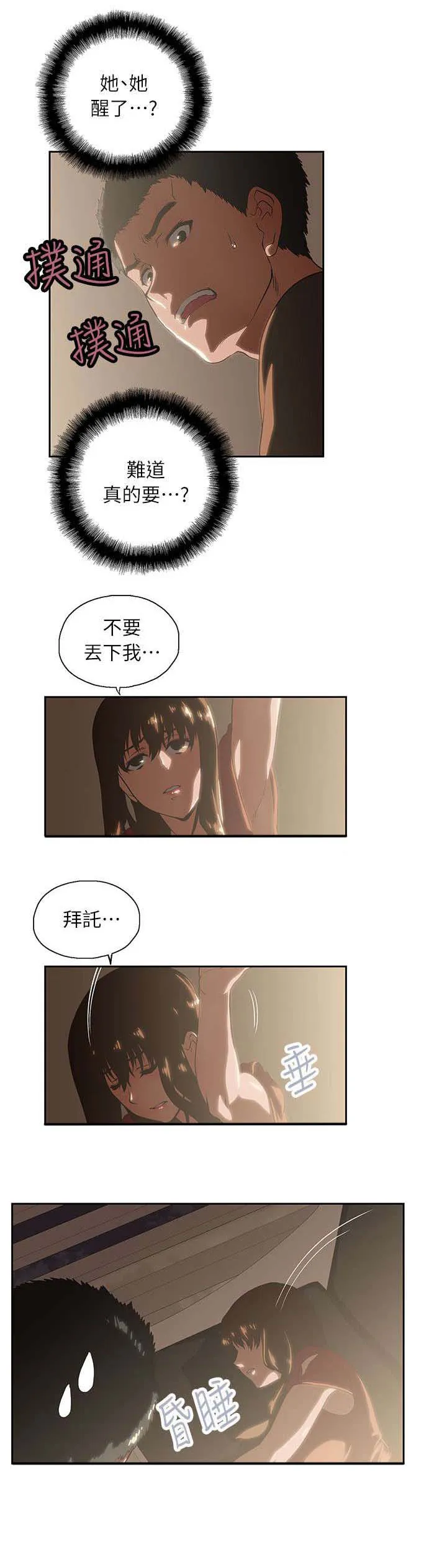 双面漫画人物漫画,第8章：哈密瓜冰棒1图