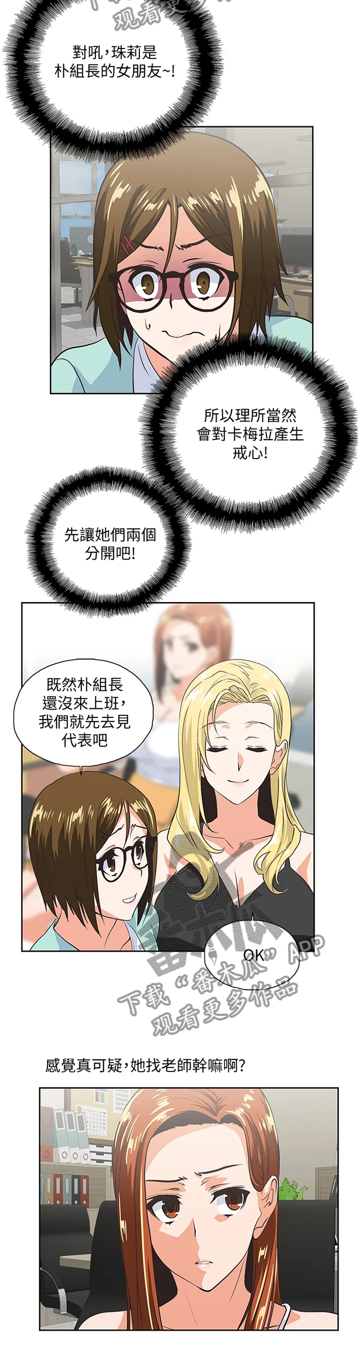 代表分寸的漫画漫画,第83章：开会5图