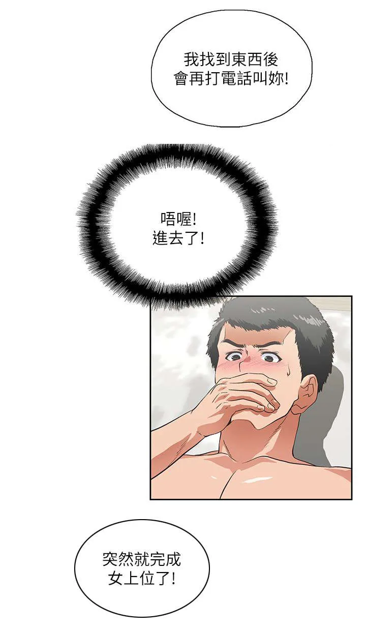 代表分寸的漫画漫画,第21章：最后一次8图