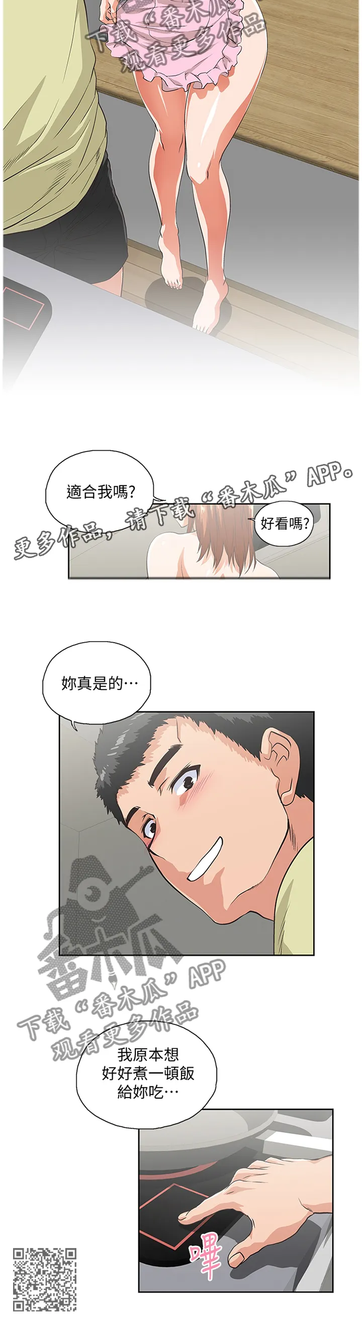 代表分寸的漫画漫画,第80章：电话10图