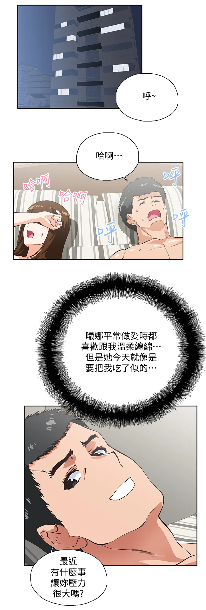 双面漫画人物漫画,第46章：我们结婚吧11图