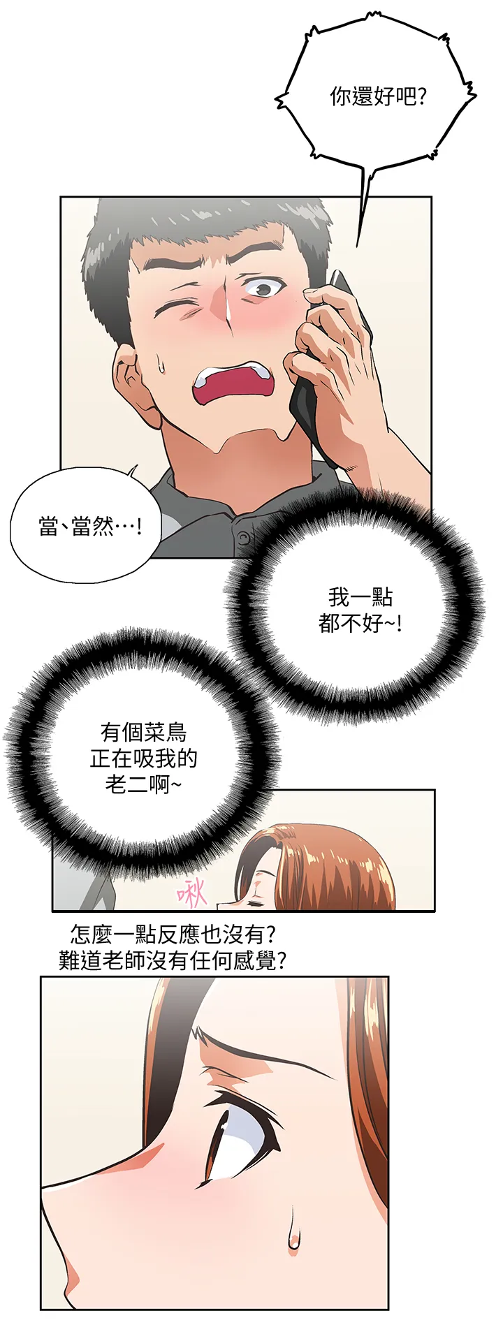 代表分寸的漫画漫画,第41章：求证11图