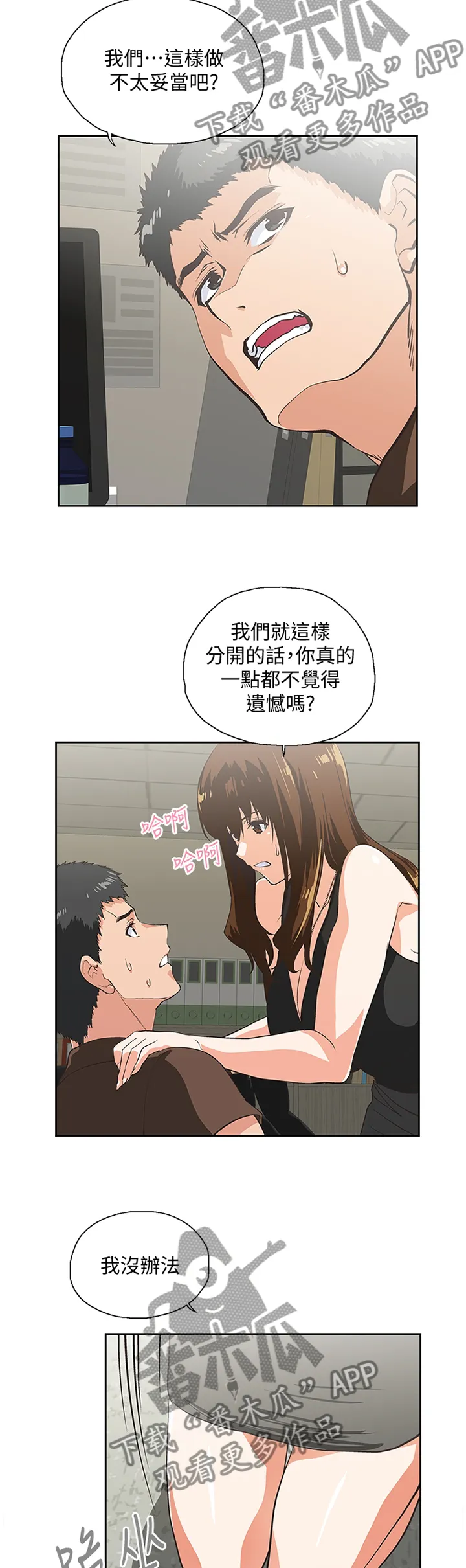 双面漫画人物漫画,第85章：破功8图