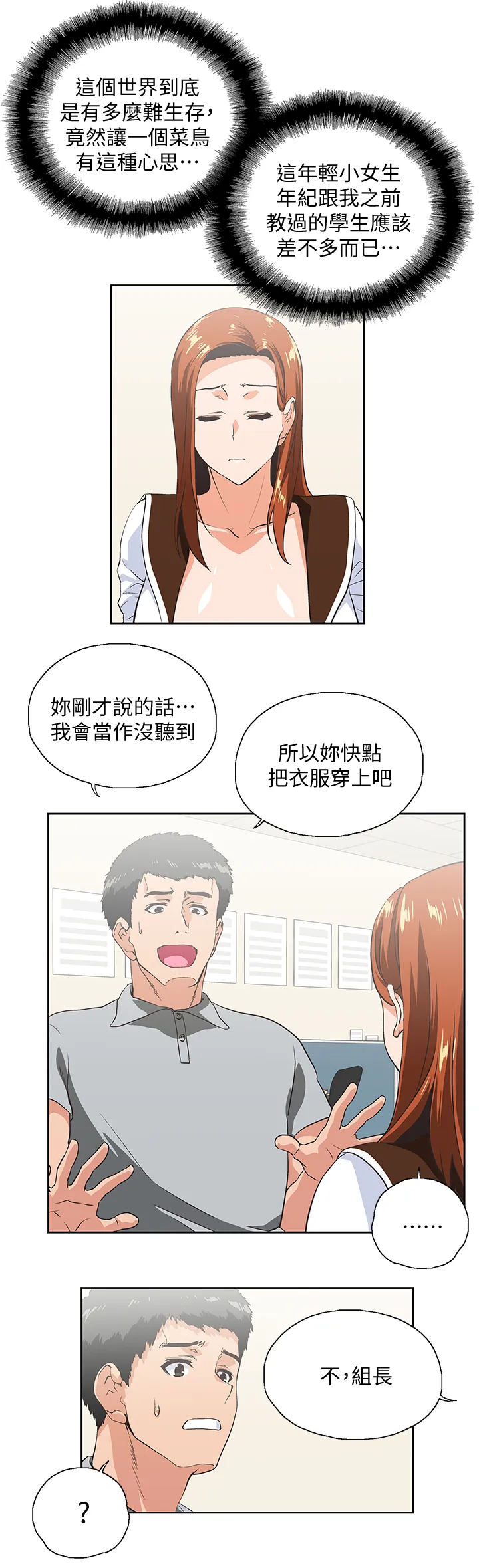 双面漫画人物漫画,第40章：接电话2图