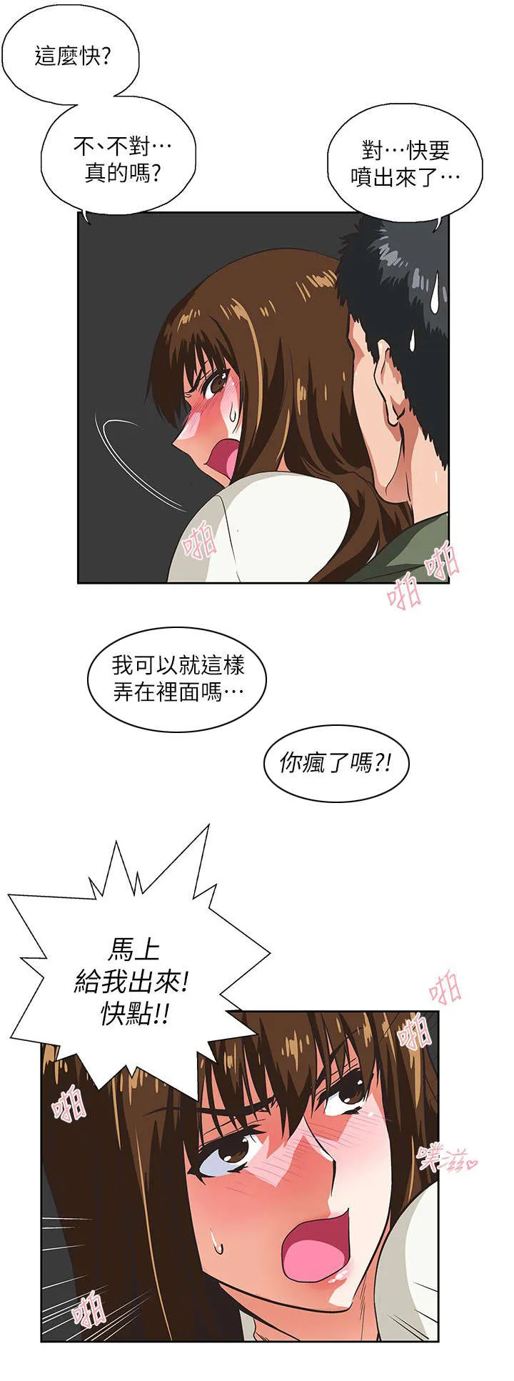 双面漫画人物漫画,第15章：没有遗憾7图