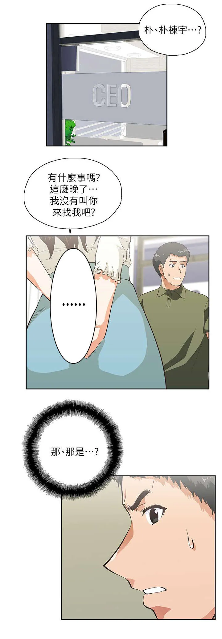 代表分寸的漫画漫画,第12章：需要安慰7图