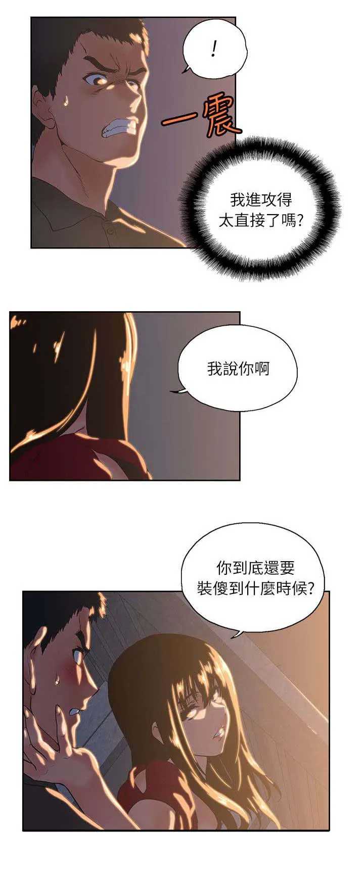 双面漫画人物漫画,第6章：暗示4图