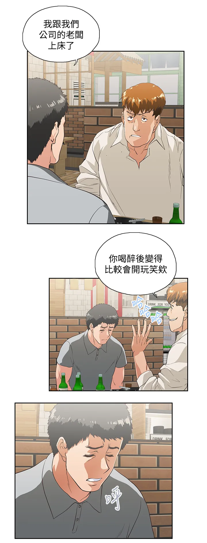 代表分寸的漫画漫画,第47章：婚前恐惧11图