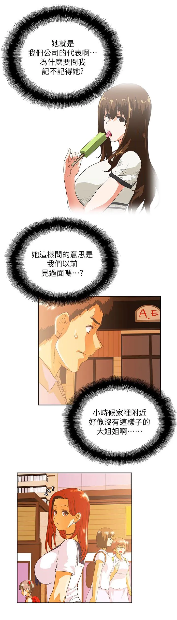 代表分寸的漫画漫画,第30章：好久不见5图