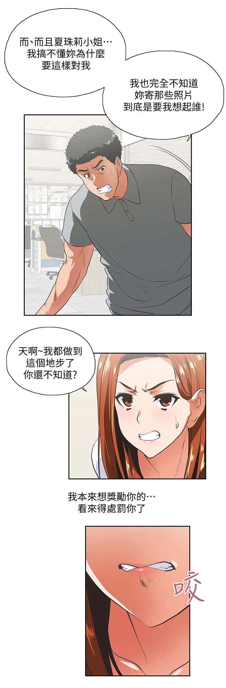 代表分寸的漫画漫画,第37章：拒绝13图