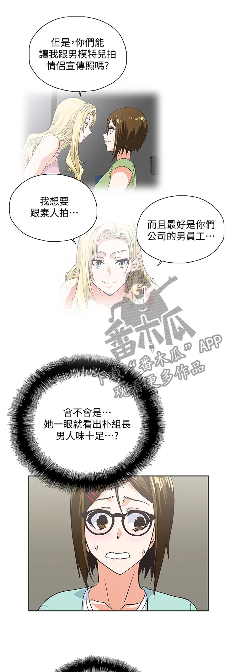 代表分寸的漫画漫画,第83章：开会1图