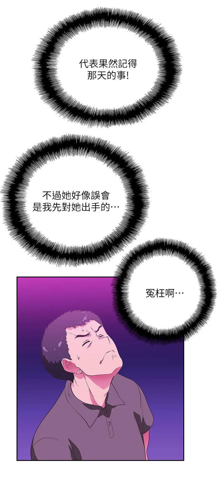 代表分寸的漫画漫画,第11章：温柔回忆7图