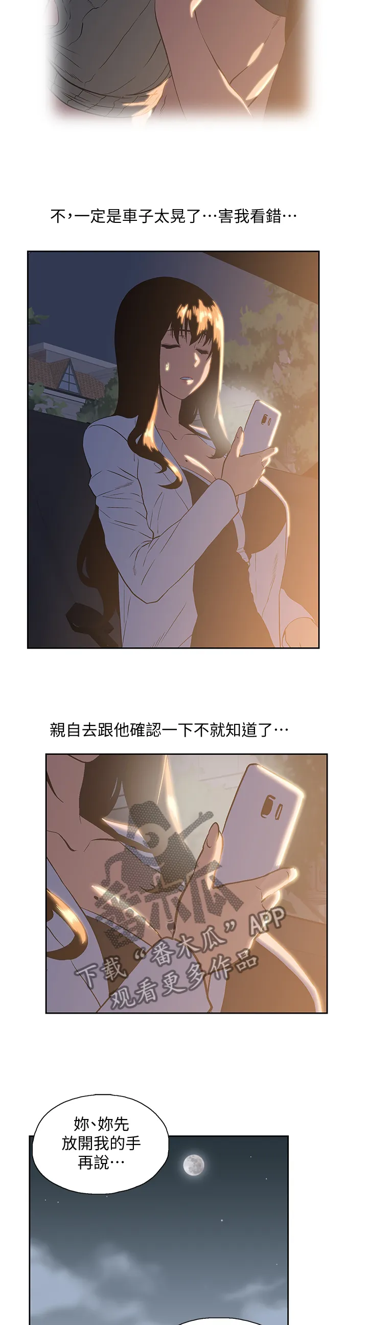 代表分寸的漫画漫画,第59章：目击8图