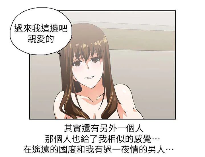 代表分寸的漫画漫画,第28章：同一个人16图