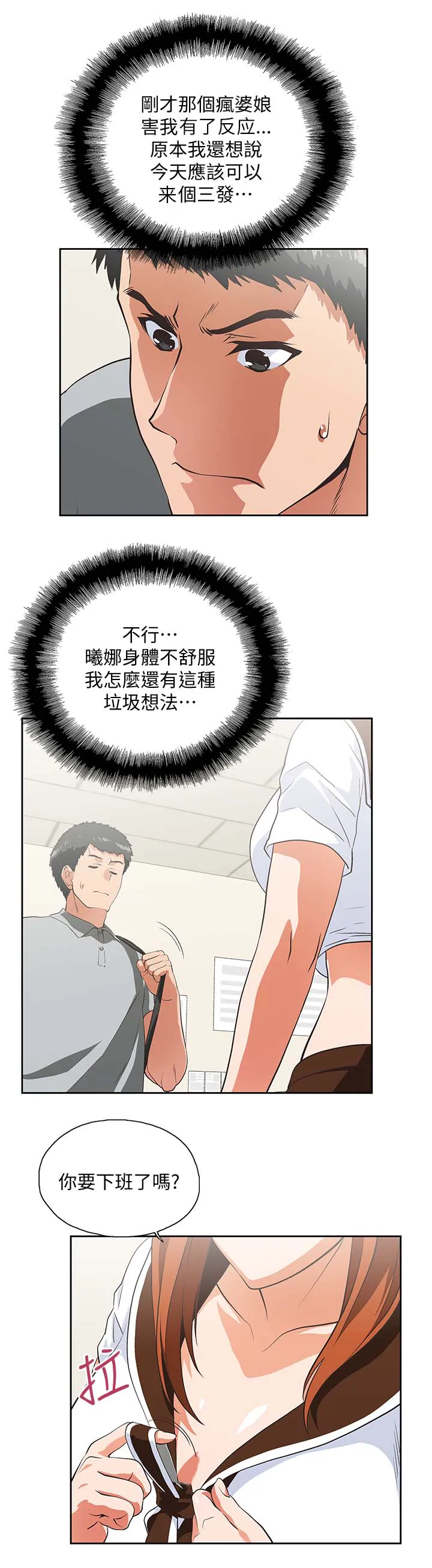 代表分寸的漫画漫画,第38章：怀疑劈腿11图