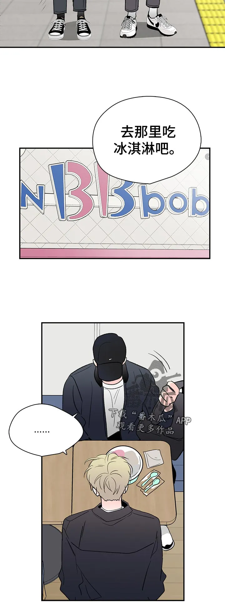 暗恋期漫画漫画,第66章：没有吗2图
