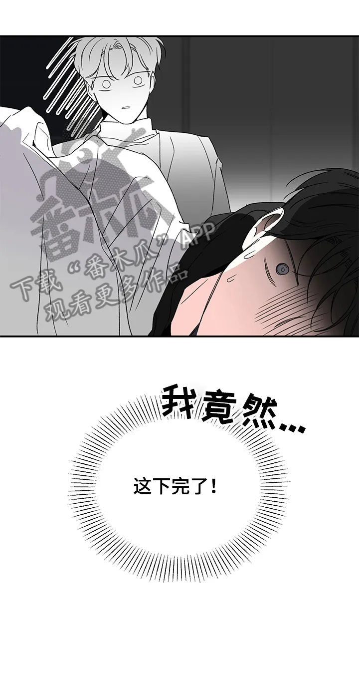 暗恋期漫画漫画,第28章：骚扰10图