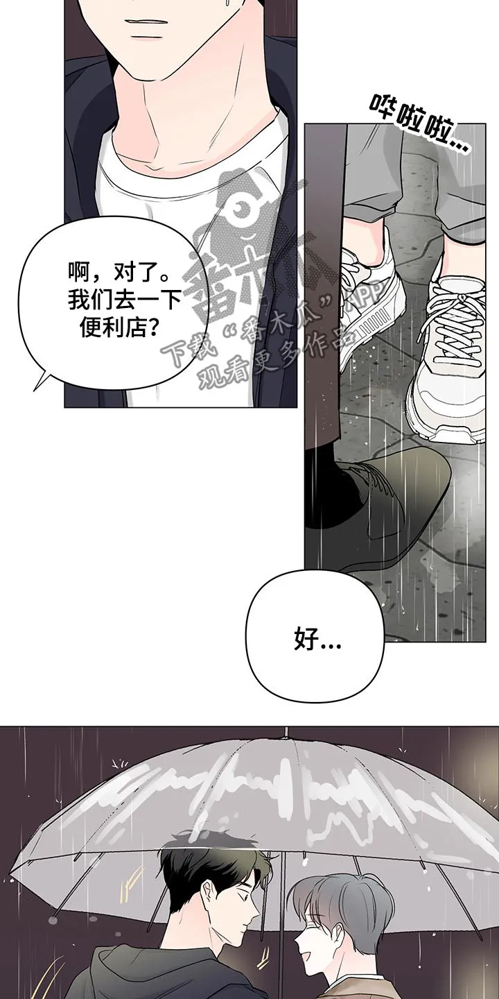 暗恋期漫画漫画,第92章：【第二季】关心13图