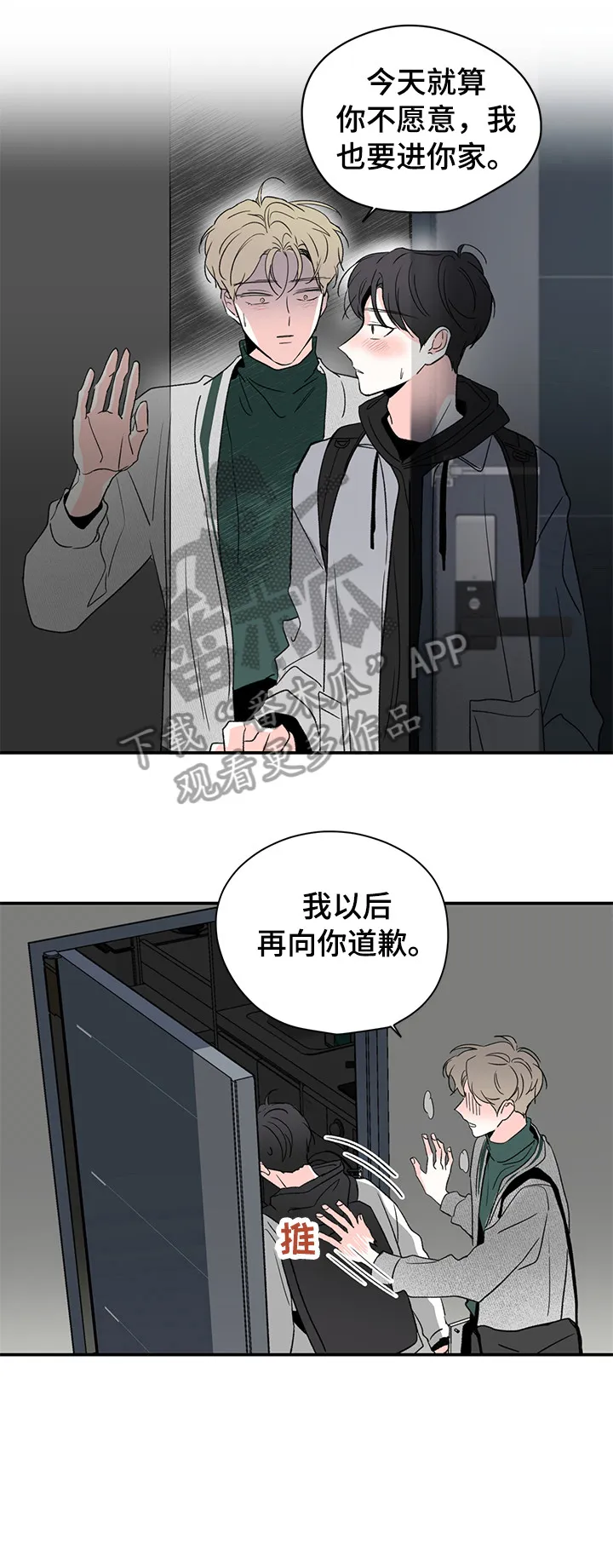 暗恋期漫画漫画,第26章：谈谈13图