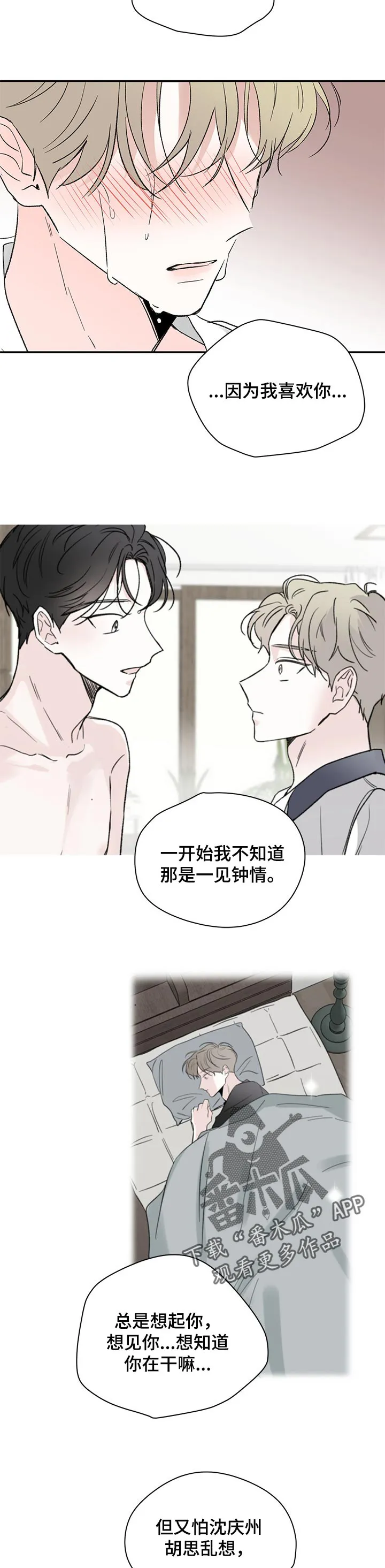 暗恋期漫画漫画,第72章：傻瓜3图