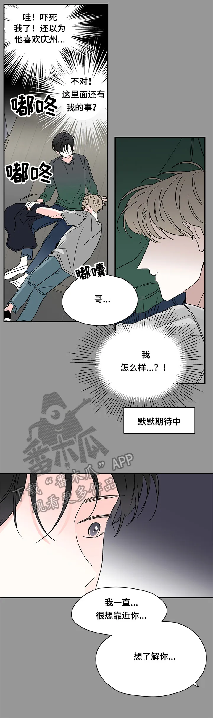 暗恋期漫画漫画,第18章：想象12图