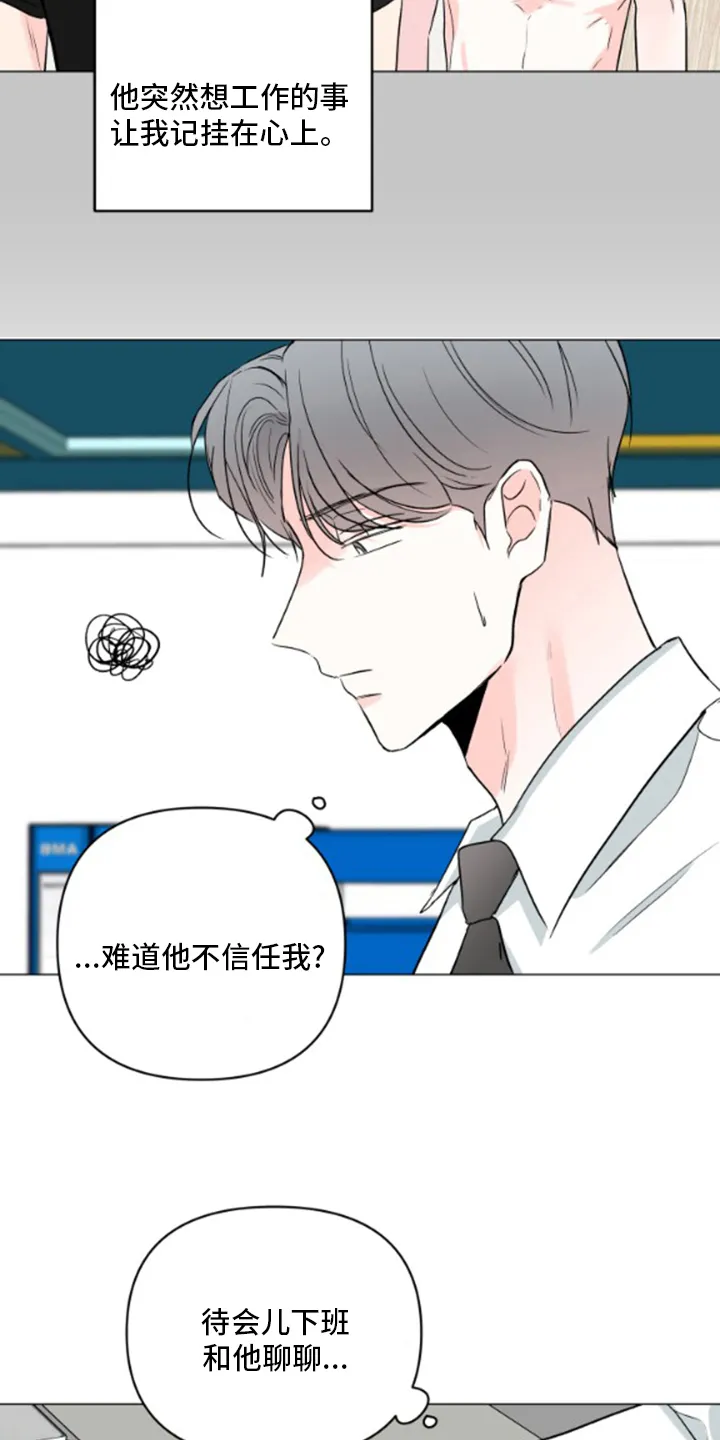 暗恋漫画最新漫画,第100章：【第二季】烦躁21图